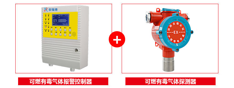 酒精氣體報警器配套使用